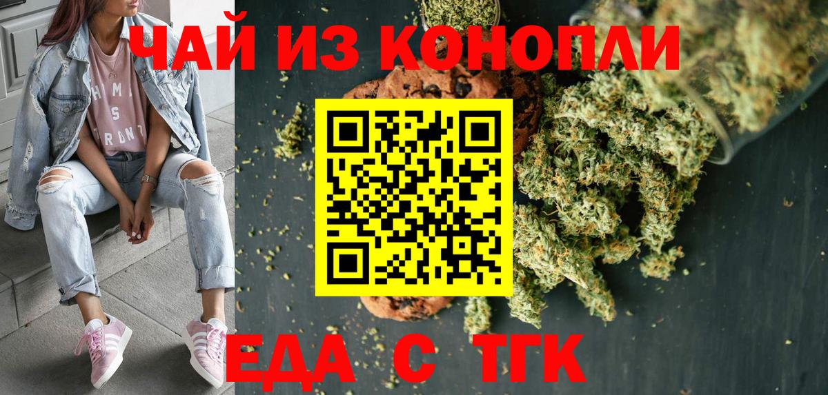 Еда ТГК конопля  Вход с VPN  Волхов 