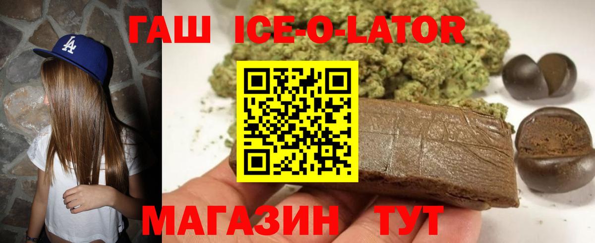 ГАШИШ убойный  Гашиш Ice-O-Lator  Волхов  Вход с VPN 