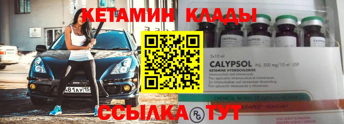 Волхов  КЕТАМИН VHQ  Вход с VPN 