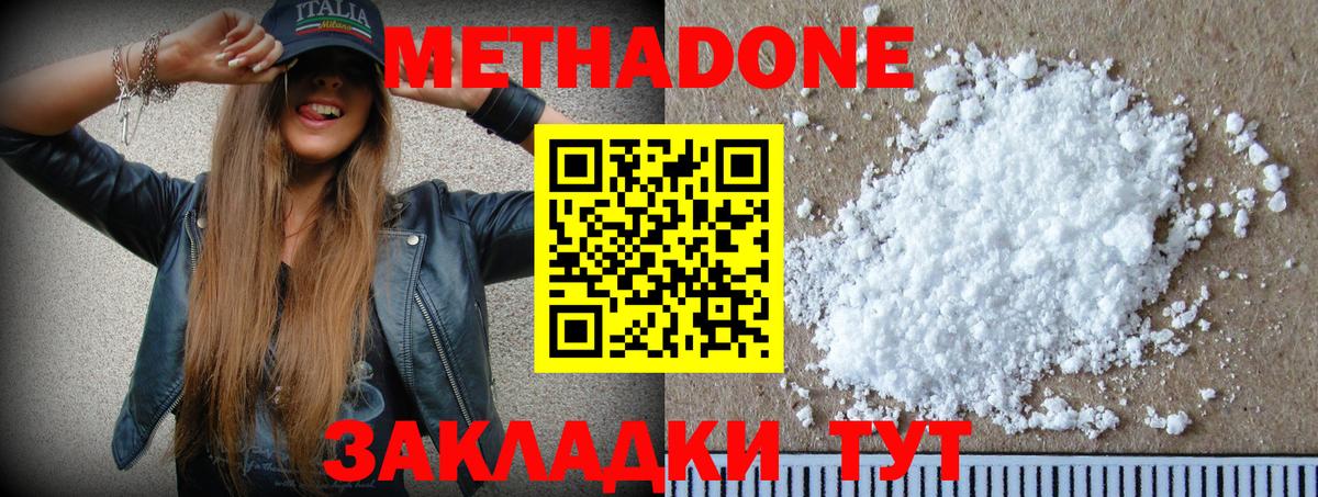 Метадон methadone  Вход с VPN  Волхов 